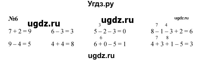 ГДЗ (Решебник к учебнику 2022 4-е изд.) по математике 1 класс Л.Г. Петерсон / часть 3 / урок 12 / 6