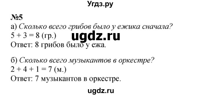 ГДЗ (Решебник к учебнику 2022 4-е изд.) по математике 1 класс Л.Г. Петерсон / часть 3 / урок 13 / 5