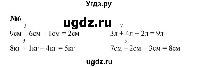 ГДЗ (Решебник к учебнику 2022 4-е изд.) по математике 1 класс Л.Г. Петерсон / часть 3 / урок 14 / 6