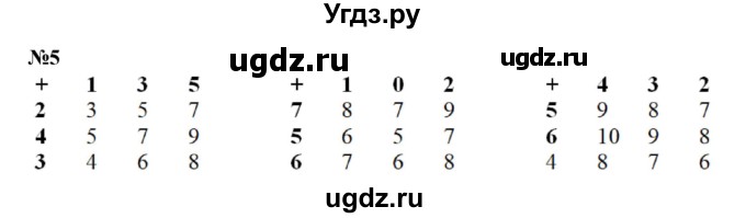 ГДЗ (Решебник к учебнику 2022 4-е изд.) по математике 1 класс Л.Г. Петерсон / часть 3 / урок 15 / 5