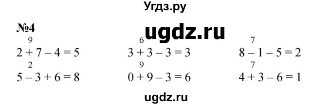 ГДЗ (Решебник к учебнику 2022 4-е изд.) по математике 1 класс Л.Г. Петерсон / часть 3 / урок 17 / 4