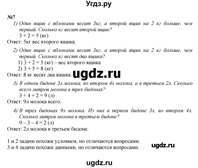 ГДЗ (Решебник к учебнику 2022 4-е изд.) по математике 1 класс Л.Г. Петерсон / часть 3 / урок 17 / 7