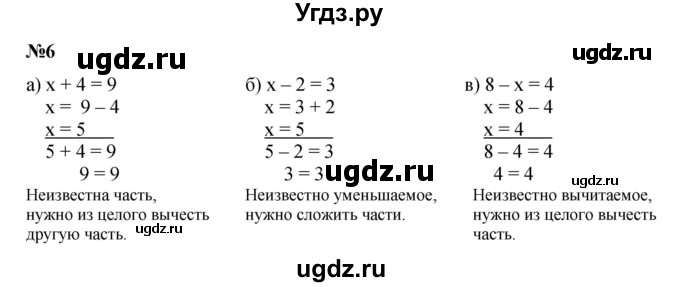 ГДЗ (Решебник к учебнику 2022 4-е изд.) по математике 1 класс Л.Г. Петерсон / часть 3 / урок 18 / 6