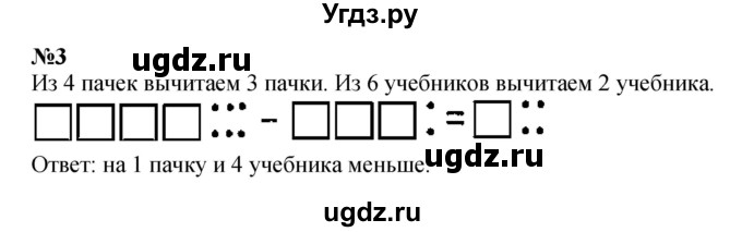 ГДЗ (Решебник к учебнику 2022 4-е изд.) по математике 1 класс Л.Г. Петерсон / часть 3 / урок 19 / 3