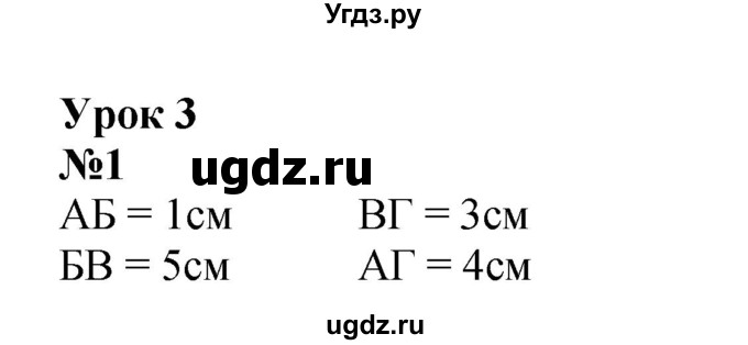ГДЗ (Решебник к учебнику 2022 4-е изд.) по математике 1 класс Л.Г. Петерсон / часть 3 / урок 3 / 1