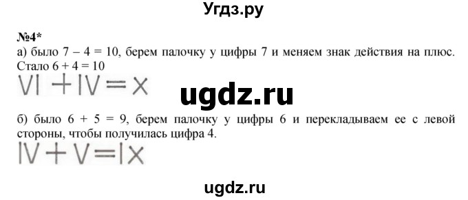 ГДЗ (Решебник к учебнику 2022 4-е изд.) по математике 1 класс Л.Г. Петерсон / часть 3 / урок 21 / 4