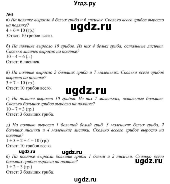 ГДЗ (Решебник к учебнику 2022 4-е изд.) по математике 1 класс Л.Г. Петерсон / часть 3 / урок 22 / 3