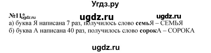 ГДЗ (Решебник к учебнику 2022 4-е изд.) по математике 1 класс Л.Г. Петерсон / часть 3 / урок 26 / 11