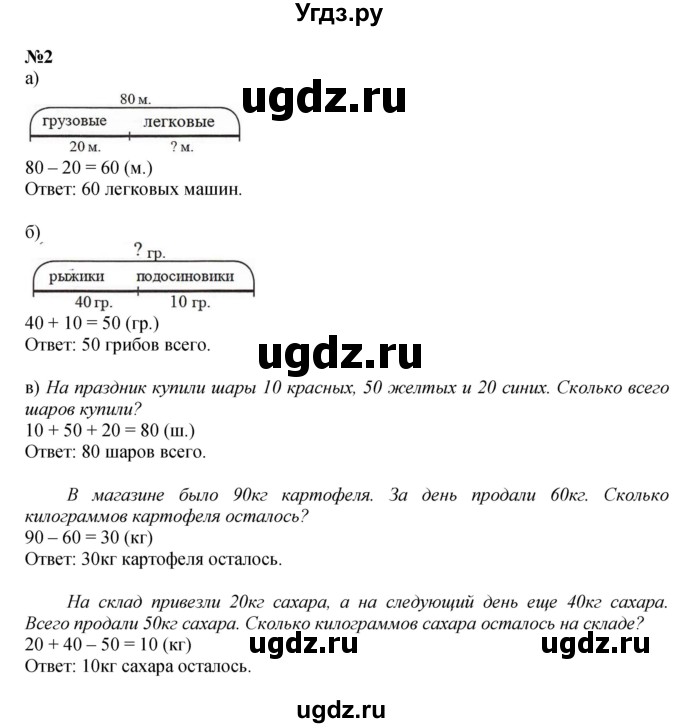 ГДЗ (Решебник к учебнику 2022 4-е изд.) по математике 1 класс Л.Г. Петерсон / часть 3 / урок 26 / 2