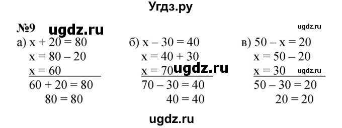 ГДЗ (Решебник к учебнику 2022 4-е изд.) по математике 1 класс Л.Г. Петерсон / часть 3 / урок 27 / 9