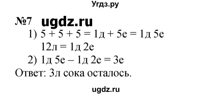 ГДЗ (Решебник к учебнику 2022 4-е изд.) по математике 1 класс Л.Г. Петерсон / часть 3 / урок 28 / 7