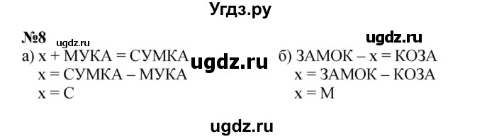 ГДЗ (Решебник к учебнику 2022 4-е изд.) по математике 1 класс Л.Г. Петерсон / часть 3 / урок 28 / 8