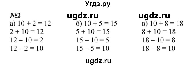 ГДЗ (Решебник к учебнику 2022 4-е изд.) по математике 1 класс Л.Г. Петерсон / часть 3 / урок 29 / 2