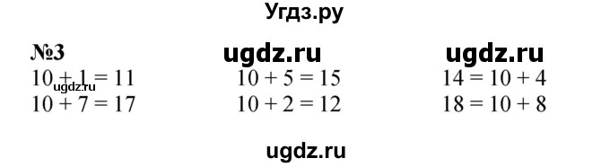 ГДЗ (Решебник к учебнику 2022 4-е изд.) по математике 1 класс Л.Г. Петерсон / часть 3 / урок 29 / 3