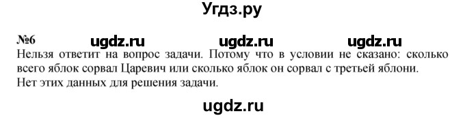 ГДЗ (Решебник к учебнику 2022 4-е изд.) по математике 1 класс Л.Г. Петерсон / часть 3 / урок 29 / 6
