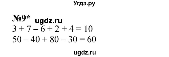 ГДЗ (Решебник к учебнику 2022 4-е изд.) по математике 1 класс Л.Г. Петерсон / часть 3 / урок 29 / 9
