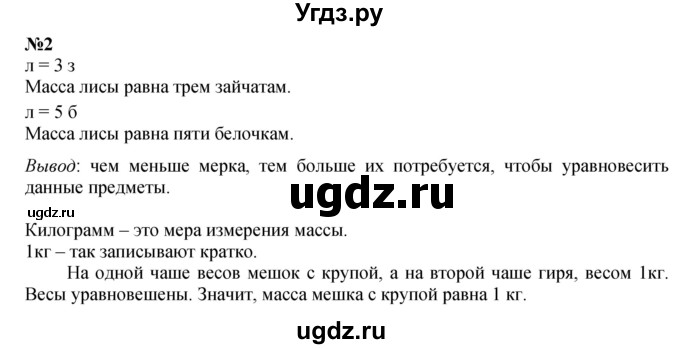 ГДЗ (Решебник к учебнику 2022 4-е изд.) по математике 1 класс Л.Г. Петерсон / часть 3 / урок 4 / 2