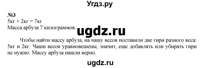 ГДЗ (Решебник к учебнику 2022 4-е изд.) по математике 1 класс Л.Г. Петерсон / часть 3 / урок 4 / 3