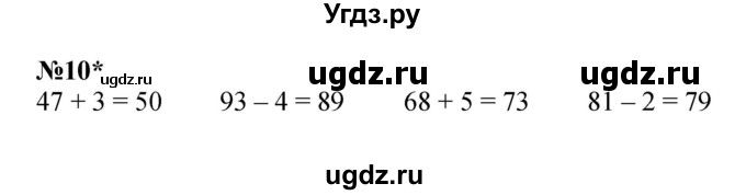ГДЗ (Решебник к учебнику 2022 4-е изд.) по математике 1 класс Л.Г. Петерсон / часть 3 / урок 32 / 10
