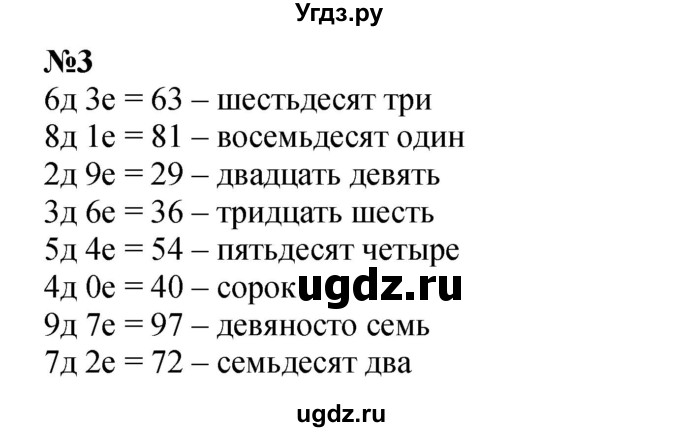ГДЗ (Решебник к учебнику 2022 4-е изд.) по математике 1 класс Л.Г. Петерсон / часть 3 / урок 32 / 3