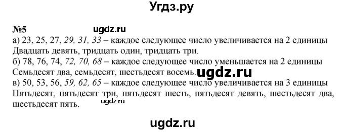 ГДЗ (Решебник к учебнику 2022 4-е изд.) по математике 1 класс Л.Г. Петерсон / часть 3 / урок 32 / 5