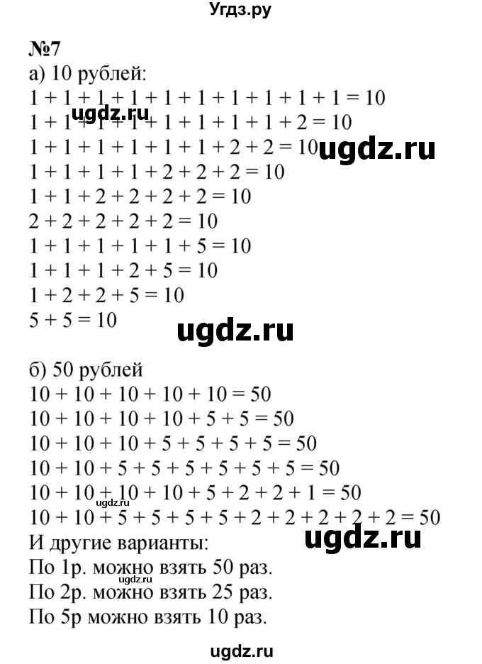 ГДЗ (Решебник к учебнику 2022 4-е изд.) по математике 1 класс Л.Г. Петерсон / часть 3 / урок 34 / 7