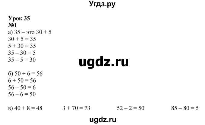 ГДЗ (Решебник к учебнику 2022 4-е изд.) по математике 1 класс Л.Г. Петерсон / часть 3 / урок 35 / 1