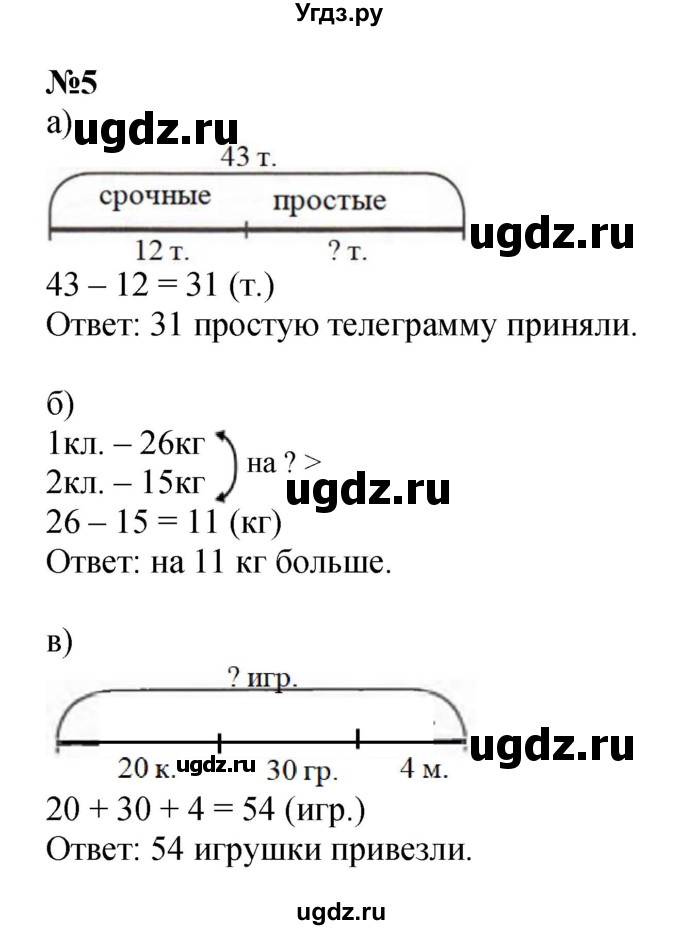 ГДЗ (Решебник к учебнику 2022 4-е изд.) по математике 1 класс Л.Г. Петерсон / часть 3 / урок 35 / 5