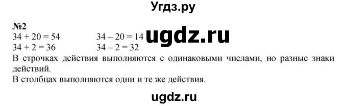 ГДЗ (Решебник к учебнику 2022 4-е изд.) по математике 1 класс Л.Г. Петерсон / часть 3 / урок 36 / 2