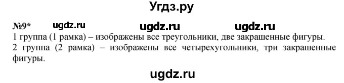 ГДЗ (Решебник к учебнику 2022 4-е изд.) по математике 1 класс Л.Г. Петерсон / часть 3 / урок 36 / 9