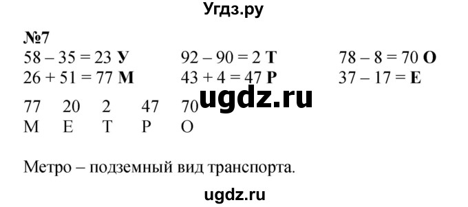 ГДЗ (Решебник к учебнику 2022 4-е изд.) по математике 1 класс Л.Г. Петерсон / часть 3 / урок 38 / 7