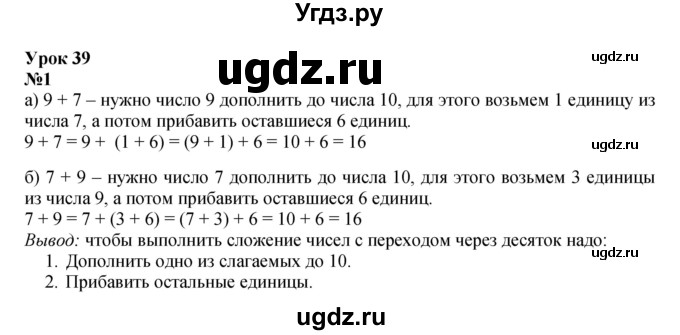 ГДЗ (Решебник к учебнику 2022 4-е изд.) по математике 1 класс Л.Г. Петерсон / часть 3 / урок 39 / 1