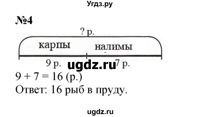 ГДЗ (Решебник к учебнику 2022 4-е изд.) по математике 1 класс Л.Г. Петерсон / часть 3 / урок 39 / 4