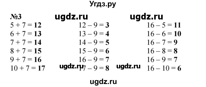 ГДЗ (Решебник к учебнику 2022 4-е изд.) по математике 1 класс Л.Г. Петерсон / часть 3 / урок 40 / 3