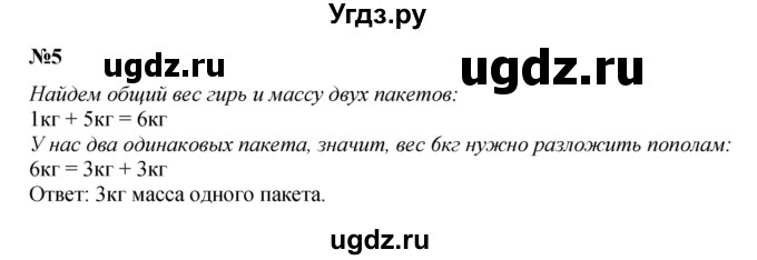 ГДЗ (Решебник к учебнику 2022 4-е изд.) по математике 1 класс Л.Г. Петерсон / часть 3 / урок 5 / 5