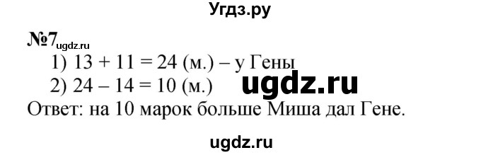 ГДЗ (Решебник к учебнику 2022 4-е изд.) по математике 1 класс Л.Г. Петерсон / часть 3 / урок 41 / 7