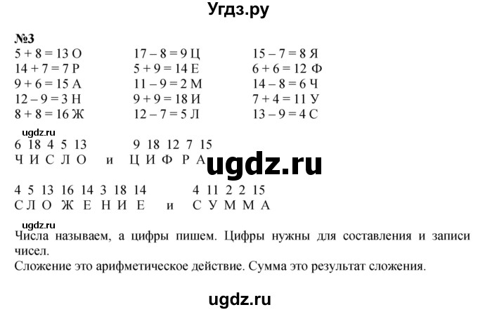ГДЗ (Решебник к учебнику 2022 4-е изд.) по математике 1 класс Л.Г. Петерсон / часть 3 / урок 42 / 3
