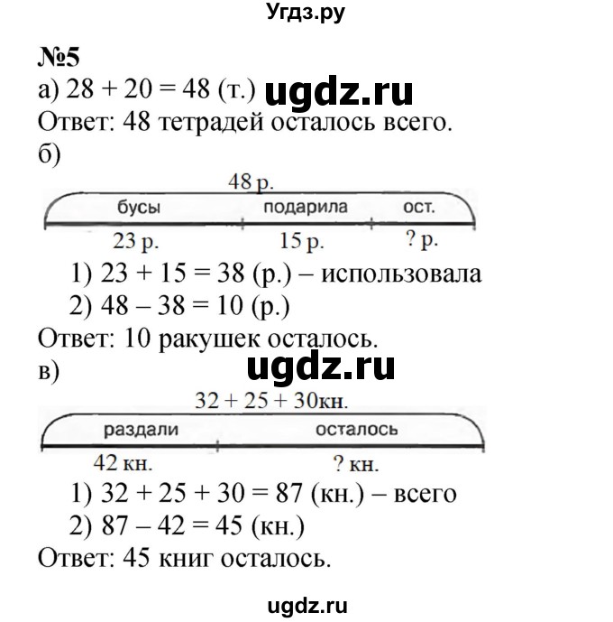 ГДЗ (Решебник к учебнику 2022 4-е изд.) по математике 1 класс Л.Г. Петерсон / часть 3 / урок 42 / 5
