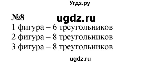 ГДЗ (Решебник к учебнику 2022 4-е изд.) по математике 1 класс Л.Г. Петерсон / часть 3 / урок 42 / 8