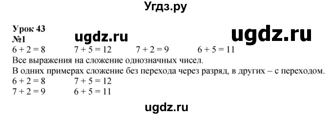ГДЗ (Решебник к учебнику 2022 4-е изд.) по математике 1 класс Л.Г. Петерсон / часть 3 / урок 43 / 1