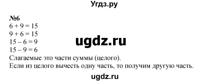 ГДЗ (Решебник к учебнику 2022 4-е изд.) по математике 1 класс Л.Г. Петерсон / часть 3 / урок 44 / 6