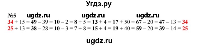 ГДЗ (Решебник к учебнику 2022 4-е изд.) по математике 1 класс Л.Г. Петерсон / часть 3 / урок 45 / 5