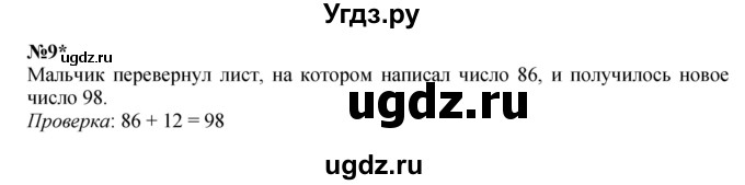 ГДЗ (Решебник к учебнику 2022 4-е изд.) по математике 1 класс Л.Г. Петерсон / часть 3 / урок 45 / 9