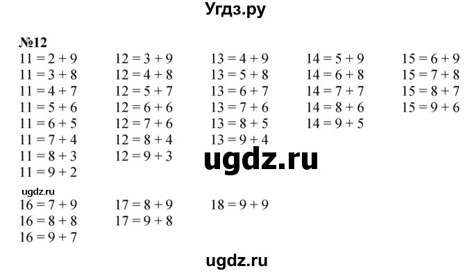 ГДЗ (Решебник к учебнику 2022 4-е изд.) по математике 1 класс Л.Г. Петерсон / часть 3 / повторение / 12