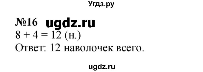 ГДЗ (Решебник к учебнику 2022 4-е изд.) по математике 1 класс Л.Г. Петерсон / часть 3 / повторение / 16