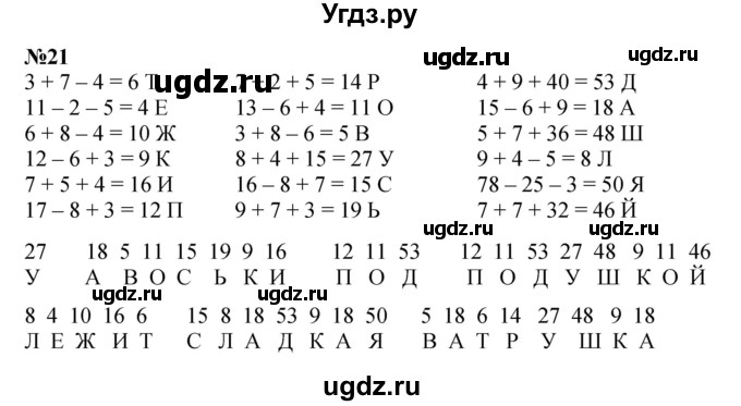 ГДЗ (Решебник к учебнику 2022 4-е изд.) по математике 1 класс Л.Г. Петерсон / часть 3 / повторение / 21