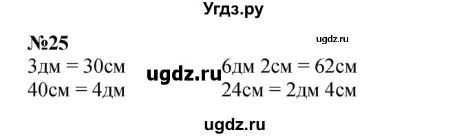 ГДЗ (Решебник к учебнику 2022 4-е изд.) по математике 1 класс Л.Г. Петерсон / часть 3 / повторение / 25