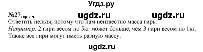 ГДЗ (Решебник к учебнику 2022 4-е изд.) по математике 1 класс Л.Г. Петерсон / часть 3 / повторение / 27