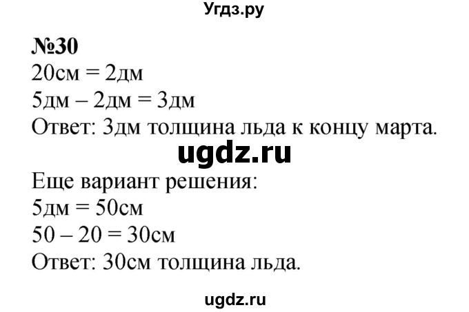 ГДЗ (Решебник к учебнику 2022 4-е изд.) по математике 1 класс Л.Г. Петерсон / часть 3 / повторение / 30