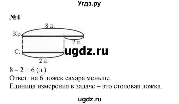 ГДЗ (Решебник к учебнику 2022 4-е изд.) по математике 1 класс Л.Г. Петерсон / часть 3 / урок 6 / 4